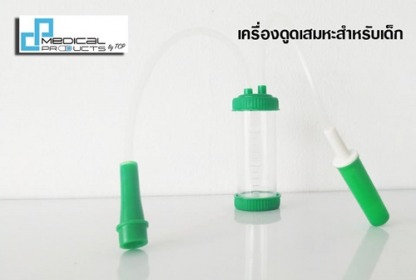 โรงงานผลิตเครื่องดูดเสมหะ - โรงงานผลิตเครื่องดูดเสมหะ