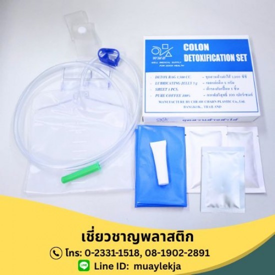 ผู้ผลิตอุปกรณ์การแพทย์ - เชี่ยวชาญพลาสติก - ชุดดีท็อกซ์ ล้างลำไส้ (Detox)