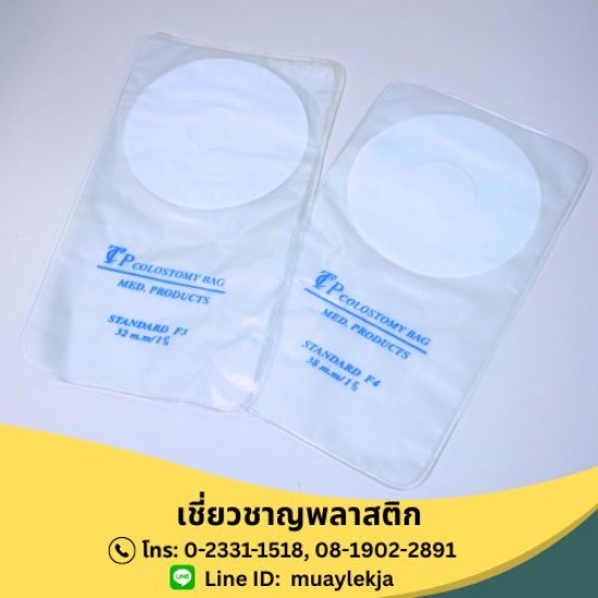 ถุงใส่อุจจาระ ราคา (Colostomy Bag) ถุงใส่อุจจาระ  ถุงใส่อุจจาระ (Colostomy Bag)  Colostomy Bag  โรงงานผลิตถุงอุจจาระ  จำหน่ายถุงอุจจาระราคาส่ง  ถุงใส่อุจจาระ ราคา  ถุงใส่อุจจาระหน้าท้อง  แป้นถุงหน้าท้อง  ถุงอุจจาระหน้าท้องแบบใช้แล้วทิ้ง  วิธีเปลี่ยนถุงอุจจาระหน้าท้อง 