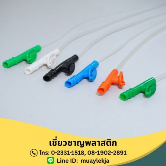 ผู้ผลิตอุปกรณ์การแพทย์ - เชี่ยวชาญพลาสติก - สายดูดเสมหะแบบบังคับด้วยมือ (Suction Control)
